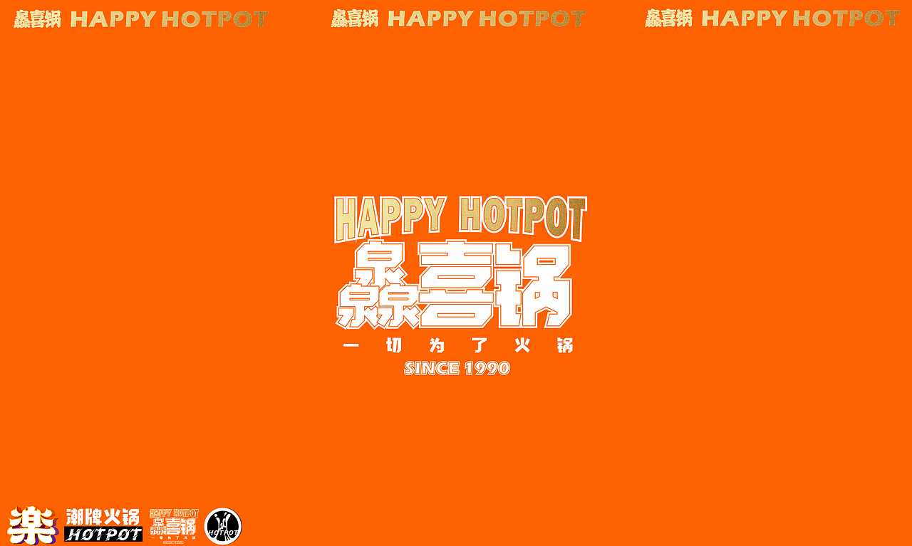 #灥喜锅#品牌设计VI设计案例分享（图ZMjM3NjkxOTQ0） - 品牌 - 站酷设计师圈圈媛媛原创素材 - 站酷ZCOOL