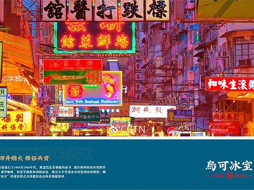 餐饮VI-港式茶餐厅-乌可冰室