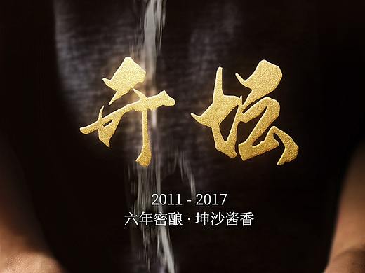 宗酱坊密酿酒详情页酒水美食达人