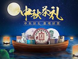 中秋