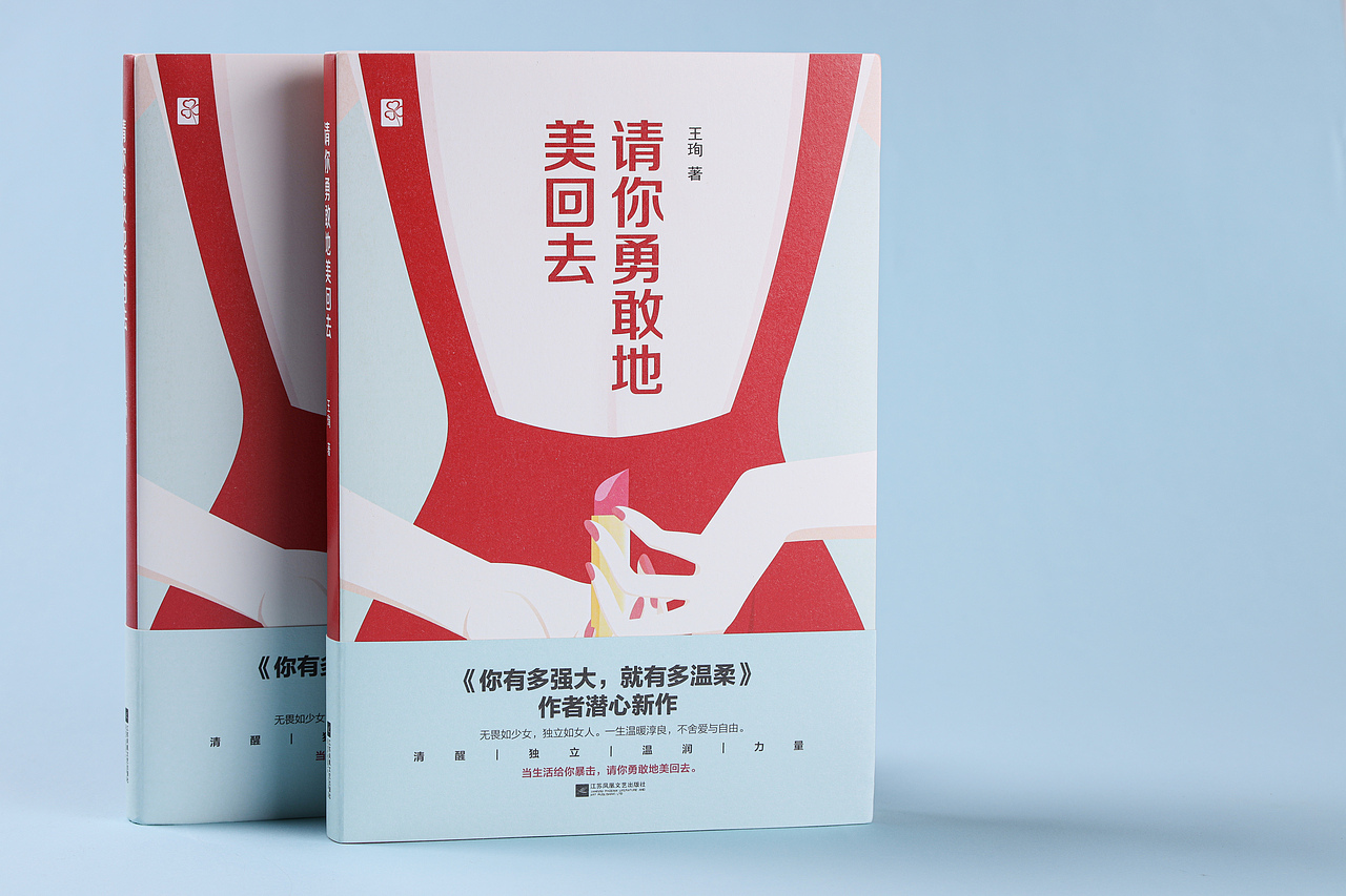 《请你勇敢地美回去》样书拍摄（图ZMTY0ODc4MTQ4） - 书籍/画册 - 站酷设计师Tomia酱原创素材 - 站酷ZCOOL