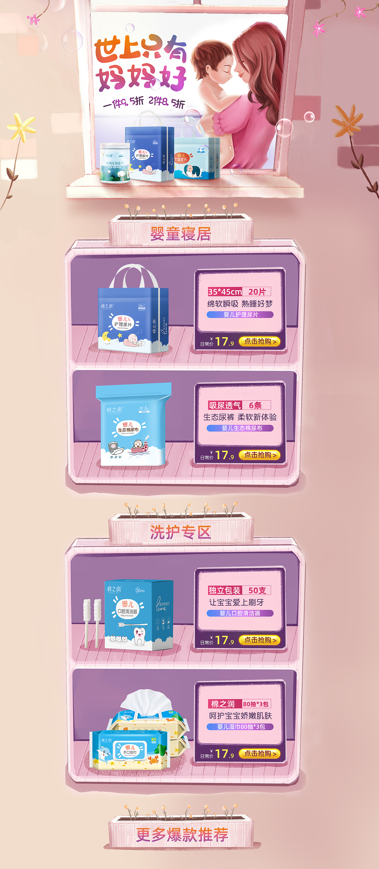 母婴日常页面制作（图ZMjAzNTkzNzI4） - 海报 - 站酷设计师古今浮云原创素材 - 站酷ZCOOL