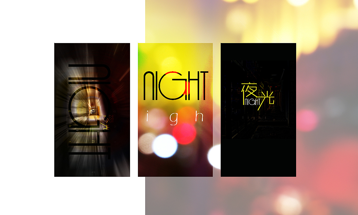 夜 光（图ZNjg5NjE5MDA=） - 修图/后期 - 站酷设计师YUNGE云原创素材 - 站酷ZCOOL