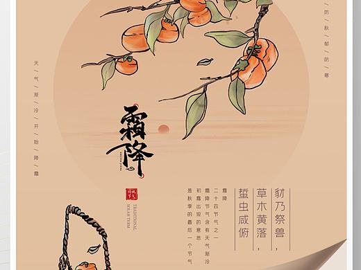 霜降海报