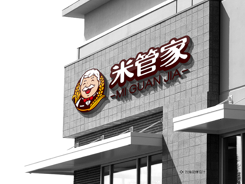 米管家-刘珣品牌设计（图ZNTMxNjA0NDg=） - Logo - 站酷设计师刘珣liuxun原创素材 - 站酷ZCOOL