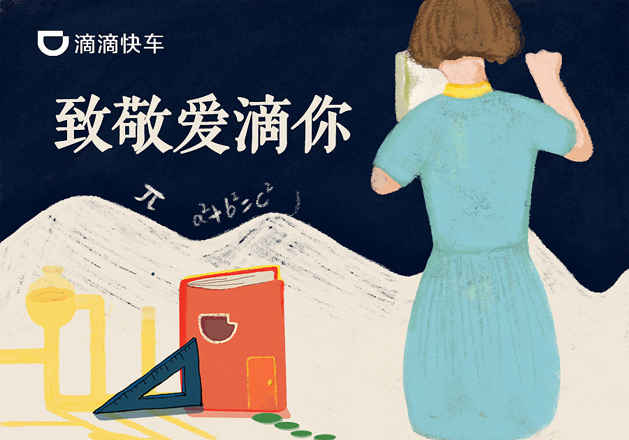 2016/09教师节h5主题插画（福州地区）（图ZNjUwNjQ0MTY=） - 商业插画 - 站酷设计师杨一米ym原创素材 - 站酷ZCOOL