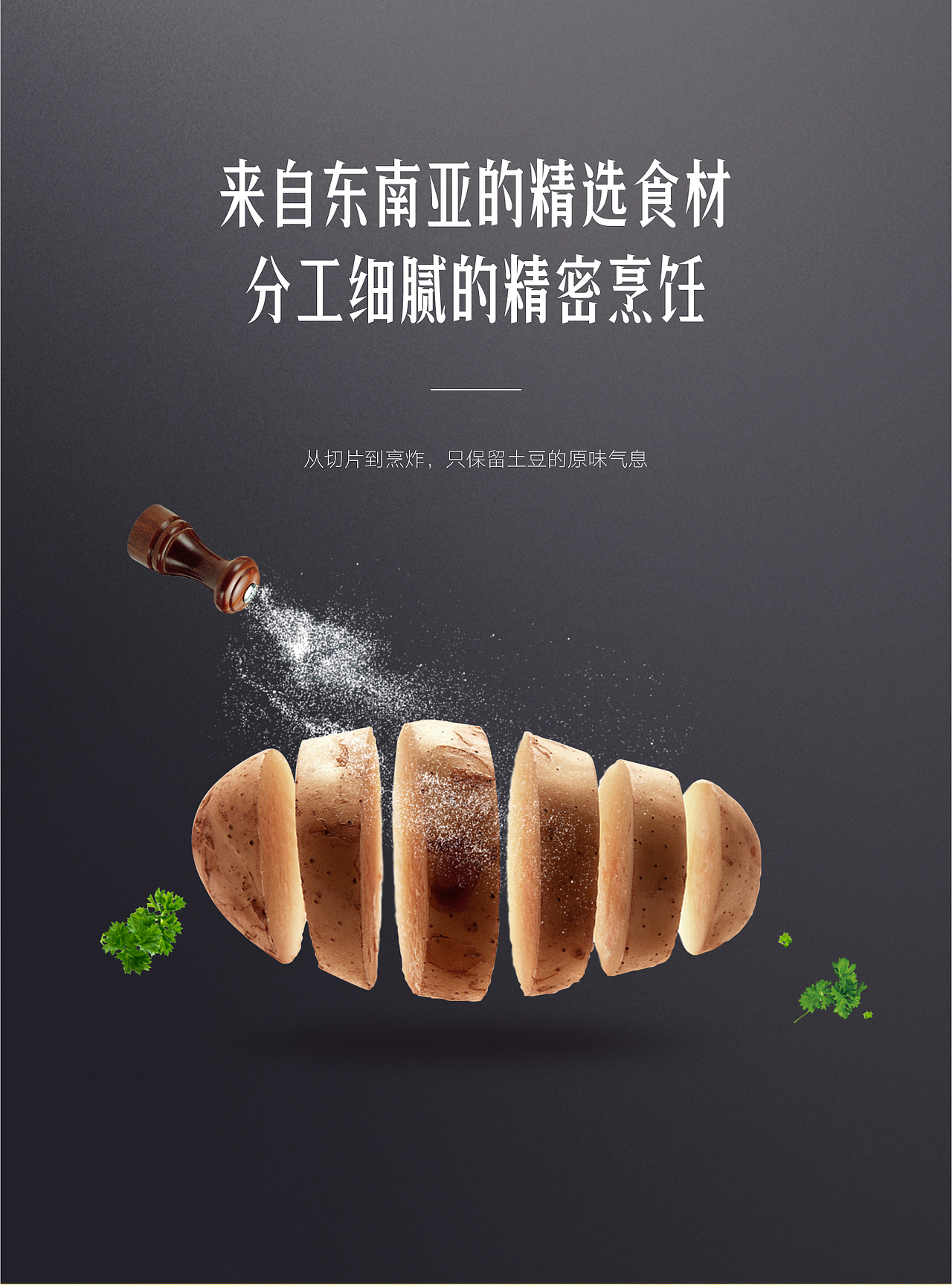 HIRO薯片和榙榙牌果干（图ZOTU0Mzk2NTY=） - 电商 - 站酷设计师美工爸爸原创素材 - 站酷ZCOOL