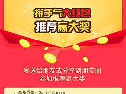 分享推荐赢大奖活动