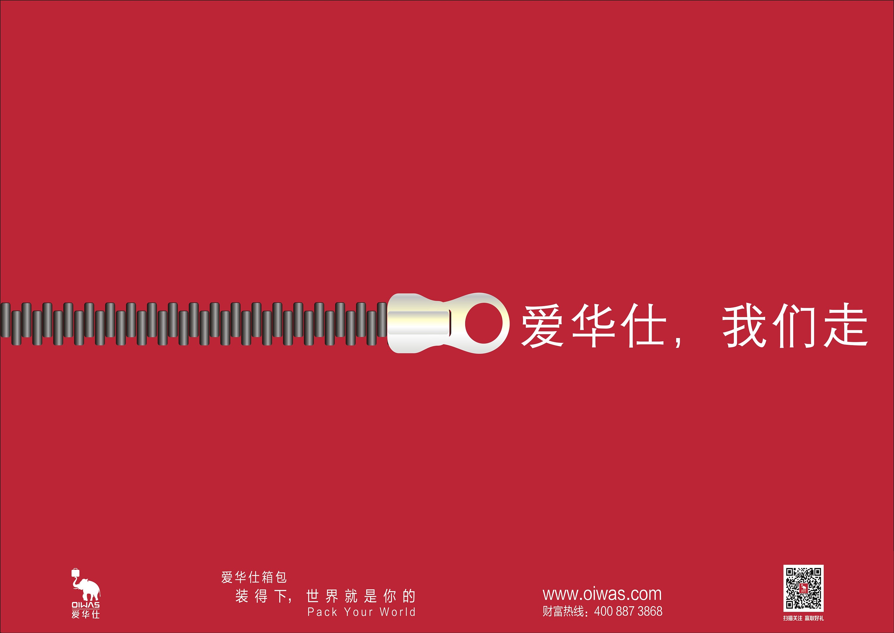 爱华仕箱包广告