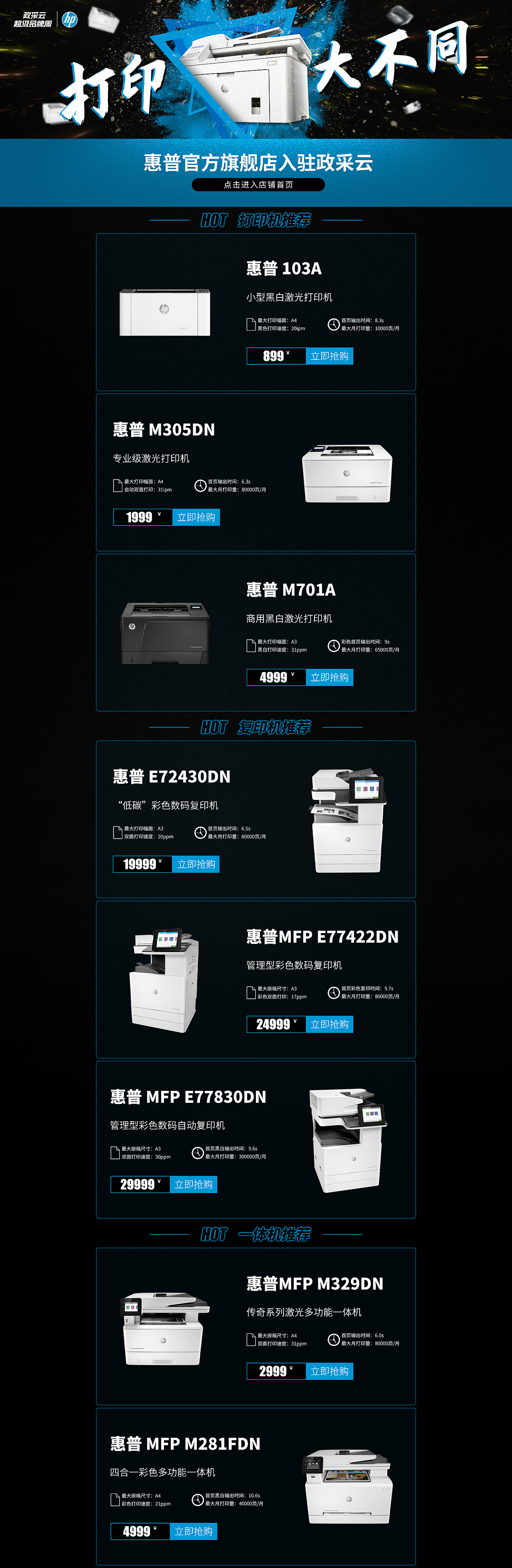 2019-政采云平台-惠普打印机开业活动页