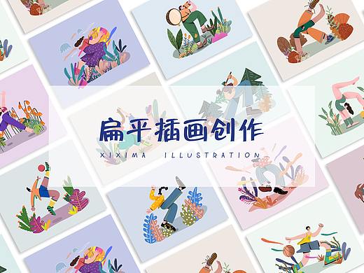 扁平插画创作