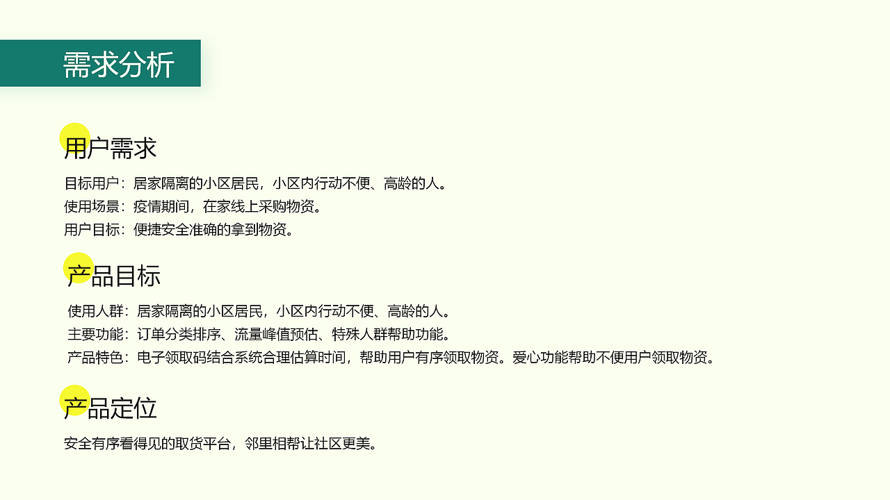 社区服务概念设计