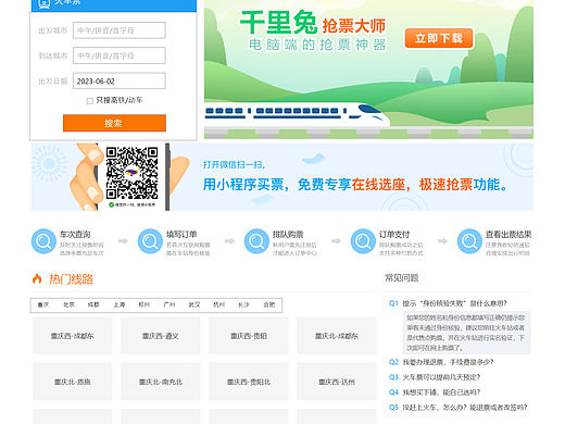 同程旅行网页(临摹)