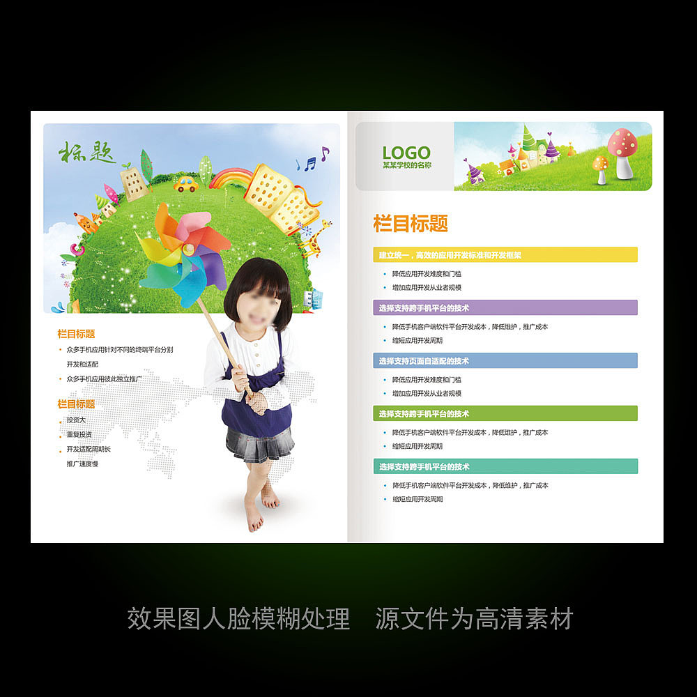 学校教育宣传册画册（图ZMTQxMDQzNjQ=） - 书籍/画册 - 站酷设计师laura320原创素材 - 站酷ZCOOL
