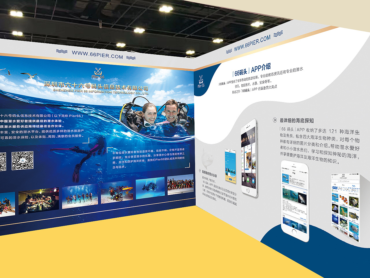 pier 66展会展板设计