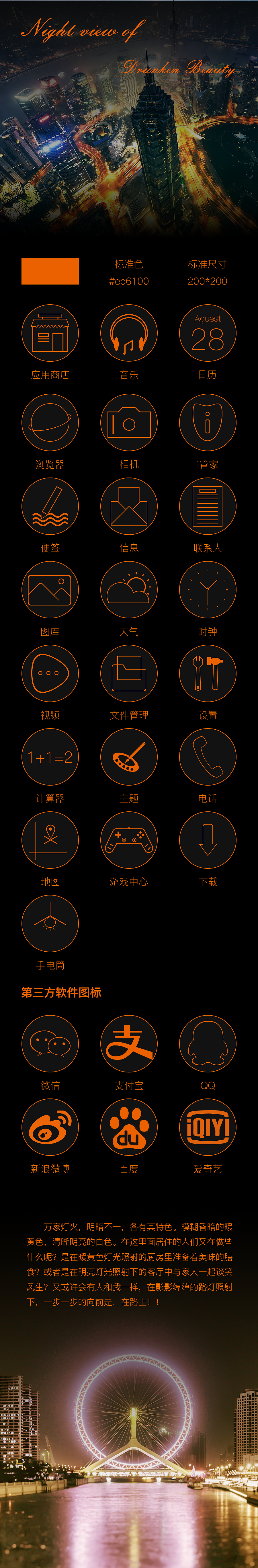 醉美夜景（圖ZOTU4Mzk4MDQ=） - 圖標(biāo) - 站酷設(shè)計(jì)師謎之情語(yǔ)原創(chuàng)素材 - 站酷ZCOOL