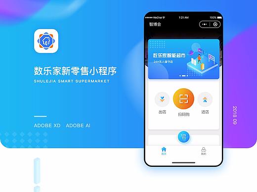 数乐家新零售小程序