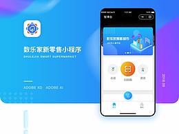 数乐家新零售小程序