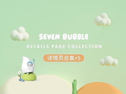 详情页合集×5