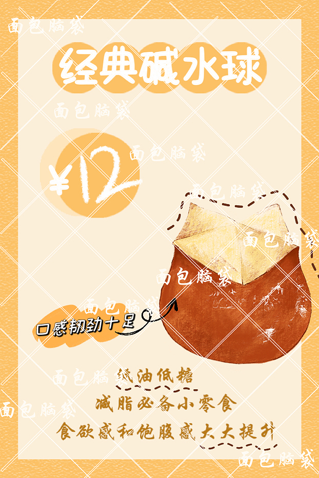 碱水球插画|店面海报设计|procreate