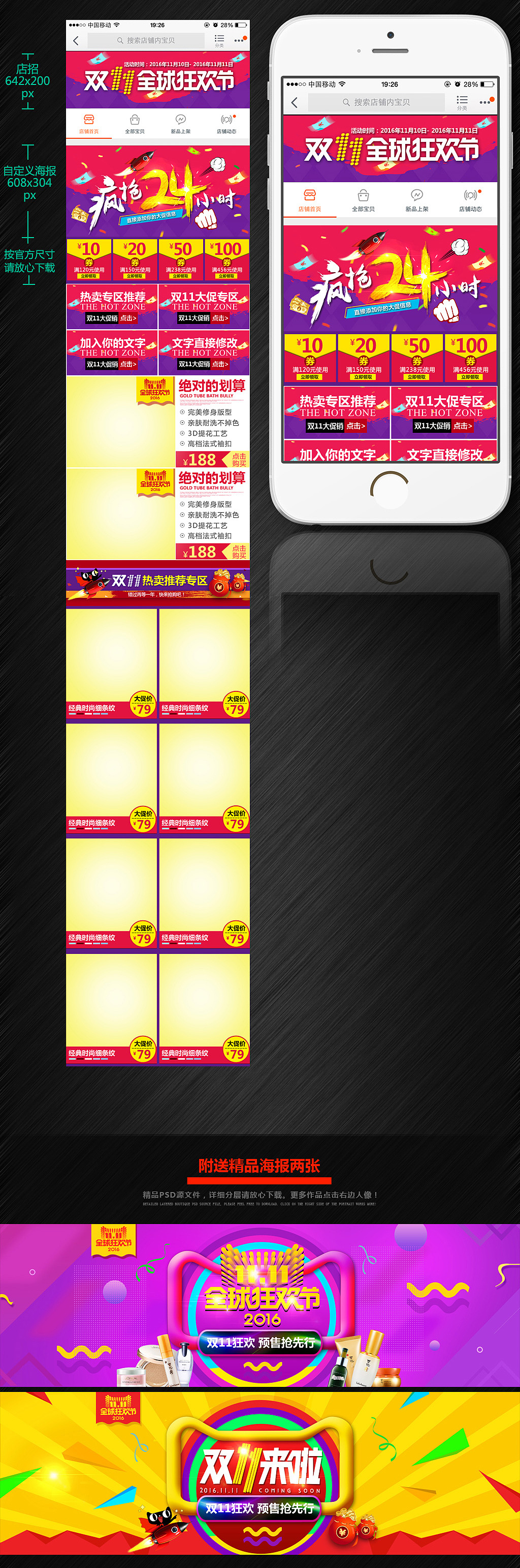 2016淘宝天猫双11双十一全球狂欢节无线端客户端手机端首页装修设计