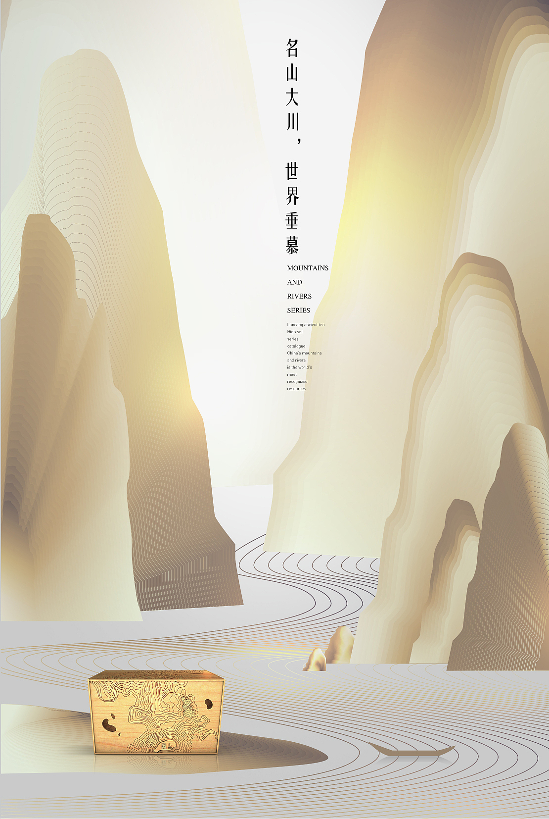 品牌包装视觉海报-澜沧古茶