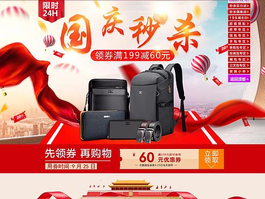 国庆秒杀活动页面