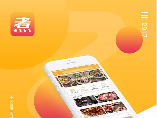 美食类APP界面设计——移动端UI界面设计/图标设计