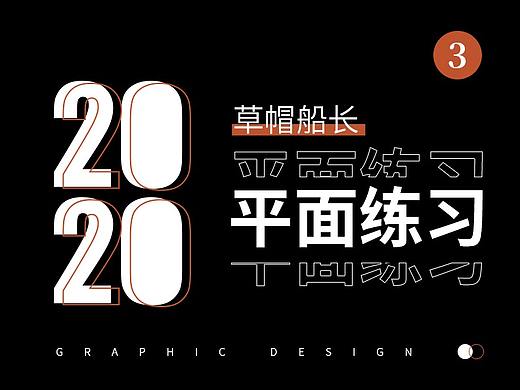 2020平面练习三