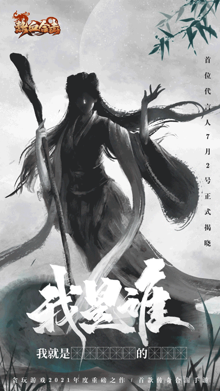 《热血合击》悬念海报（图ZMjYxMzcwMDU2） - 游戏原画 - 站酷设计师陶字辈原创素材 - 站酷ZCOOL