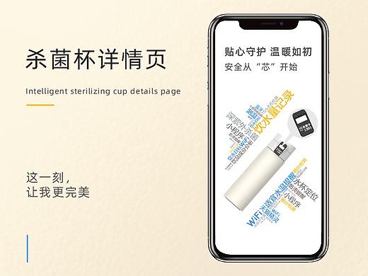 智能杀菌杯详情页