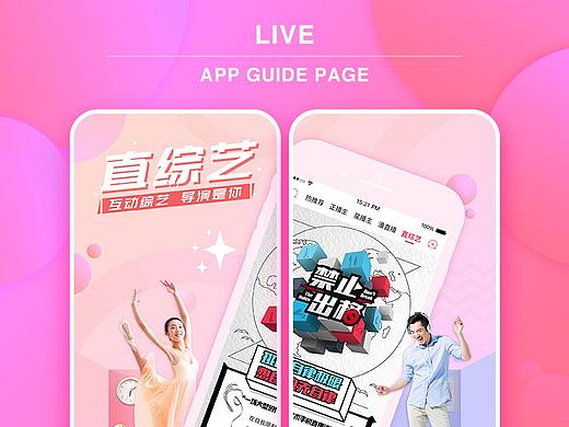 APP引导页界面整理