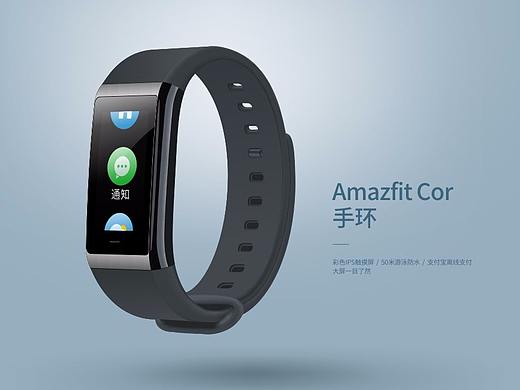 小米 Amazfit Cor 手环（个人主页-ZMjYyMzUxMTI=） - 其他平面 - 站酷设计师tigerfull原创素材 - 站酷ZCOOL