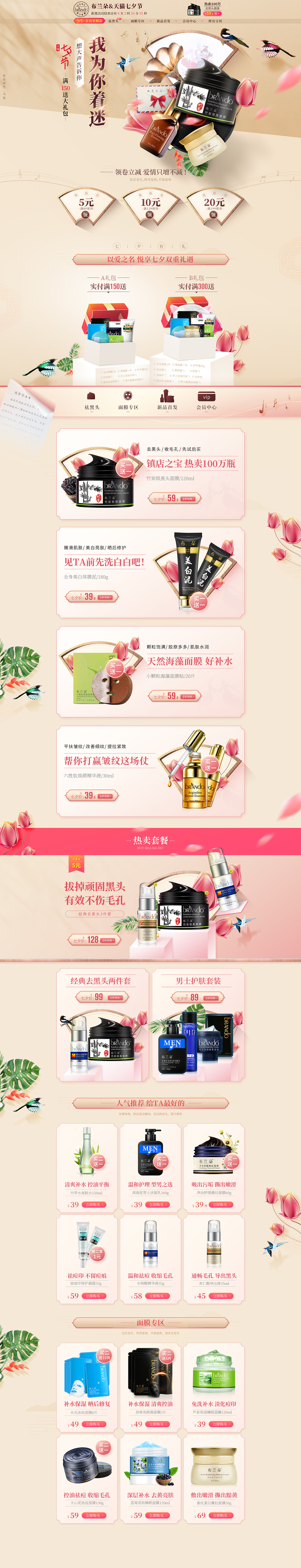 化妆品首页合集（图ZMTU2Njc4MDAw） - 电商 - 站酷设计师迷路的大哈原创素材 - 站酷ZCOOL