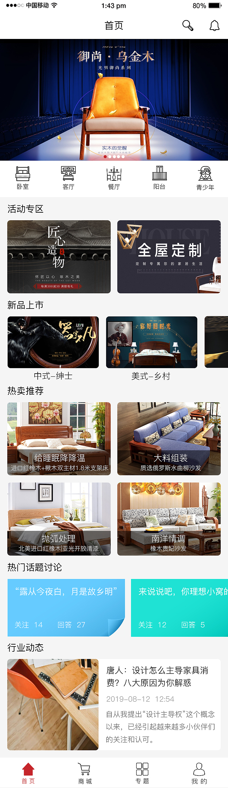 光明家具APP