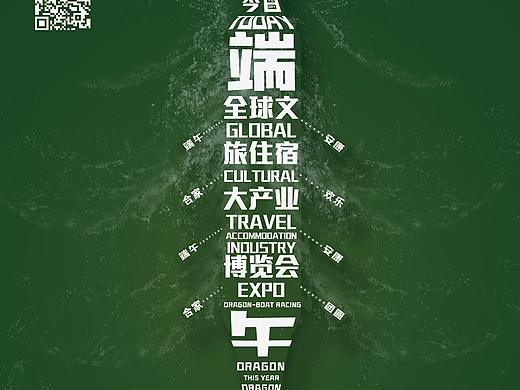 端午节宣传海报