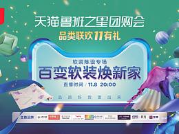 软装活动落地部分内容