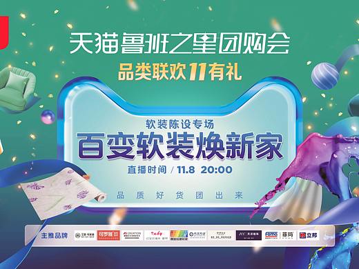 软装活动落地部分内容