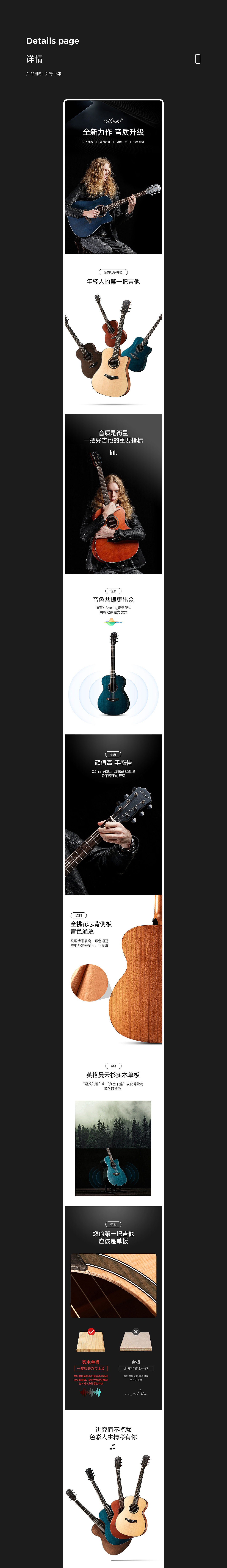 mooto 单板吉他详情页 策划-摄影-设计 黑衣人视觉（图ZMjAxMTE4NDM2） - 电商 - 站酷设计师黑衣人视觉原创素材 - 站酷ZCOOL