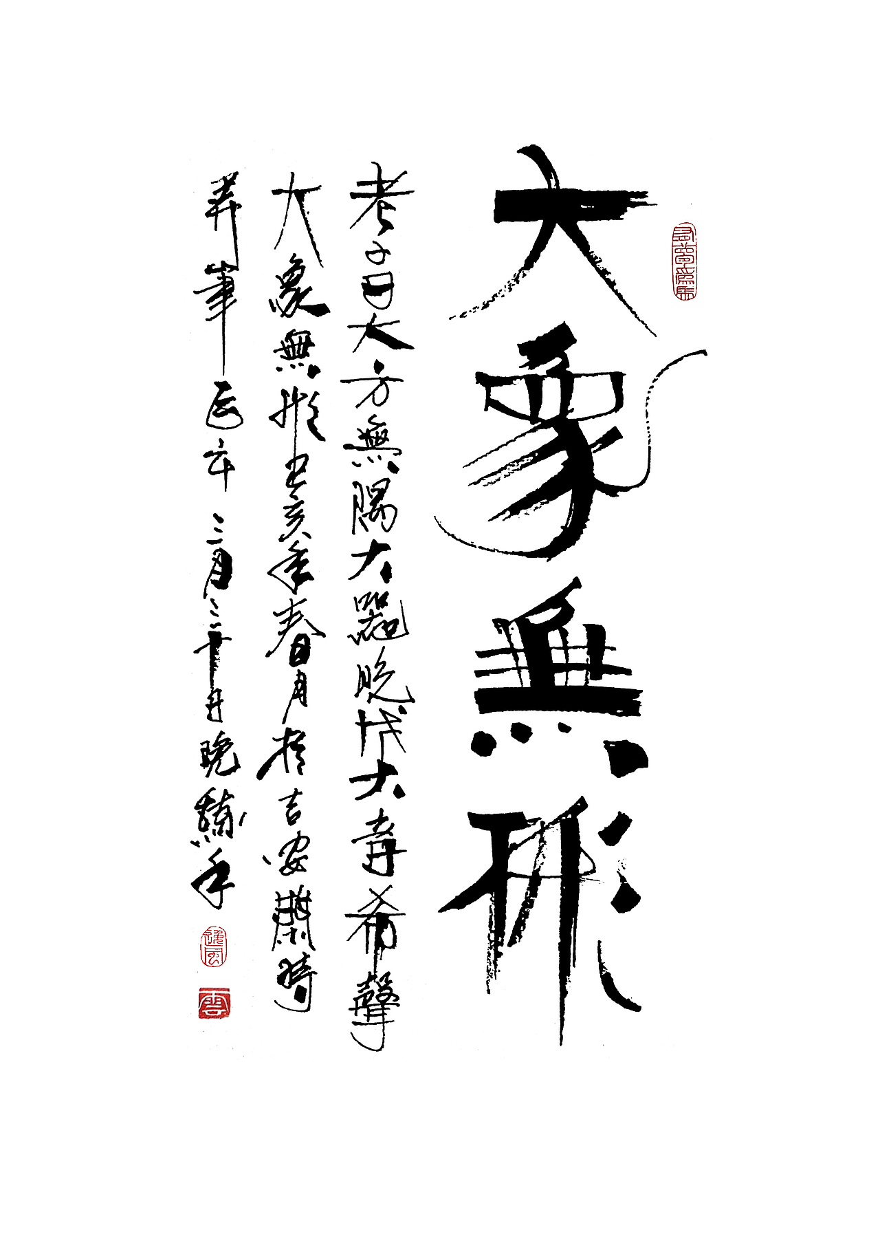 逸风字记 - 手写字体《大千墨迹》|平面|字体/字形