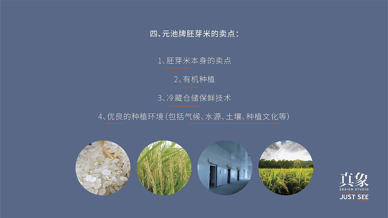 元池有机胚芽米