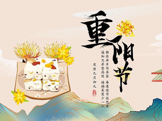 重阳节