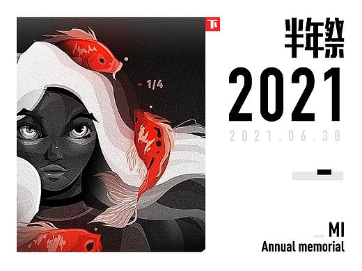 2021半年祭