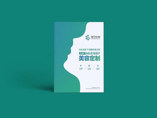 美容画册设计