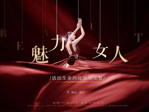 魅力女人活动展板女性38妇女节活动医美展板美容签到墙