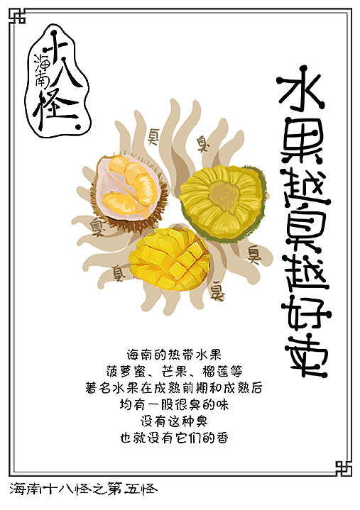海南十八怪（图ZMTQ4NTMyODA=） - 商业插画 - 站酷设计师打爆小豌豆原创素材 - 站酷ZCOOL