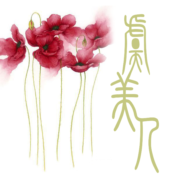 虞美人|平面|字体/字形|木槿tjt - 原创作品 - 站酷 (zcool)