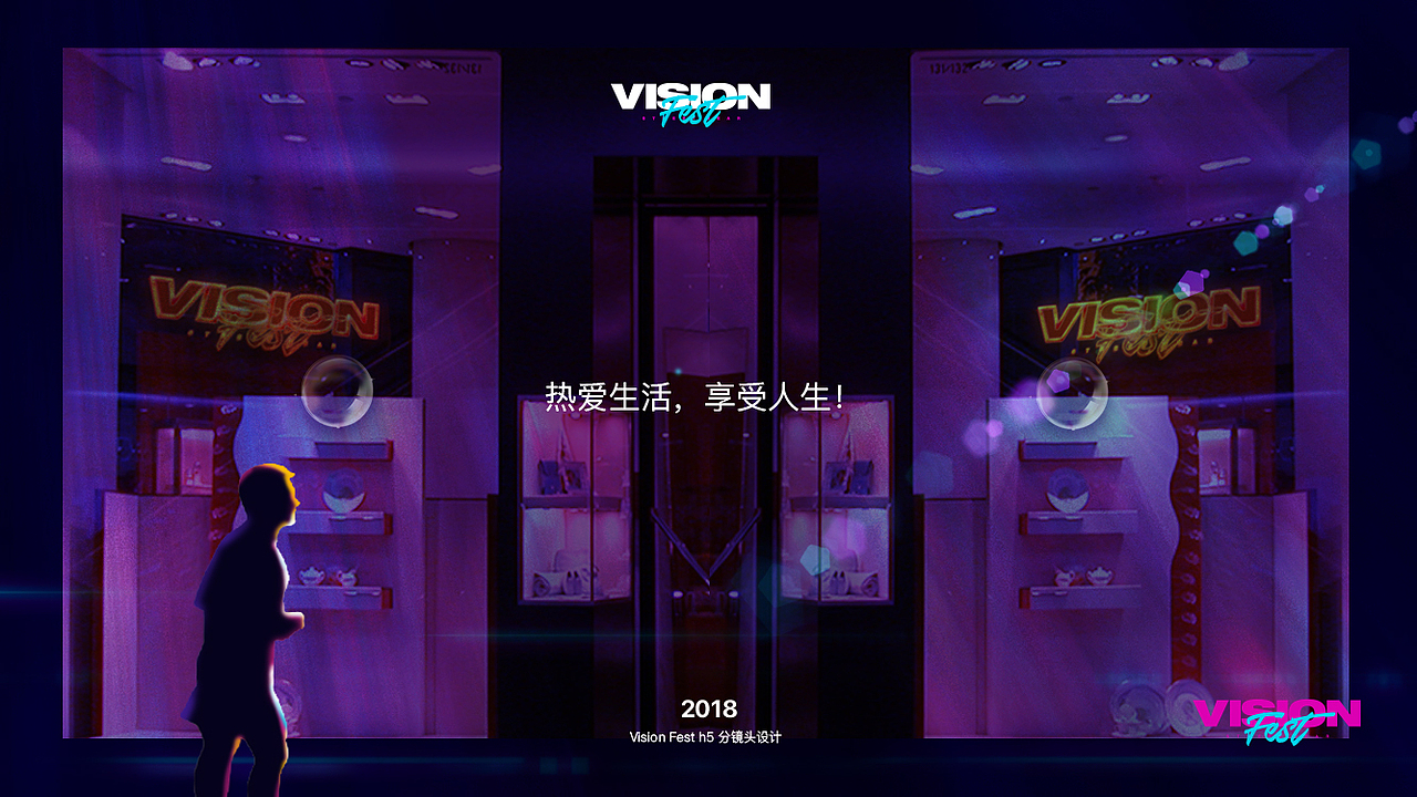 vision fest H5分镜头