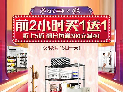 618大促页面（个人主页-ZNDYyODk3NzY=） - 电商 - 站酷设计师美的一逼原创素材 - 站酷ZCOOL
