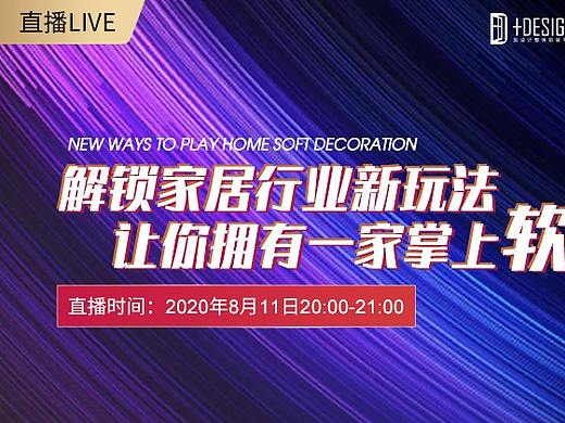 中国大家居教育平台（直播内容部分）